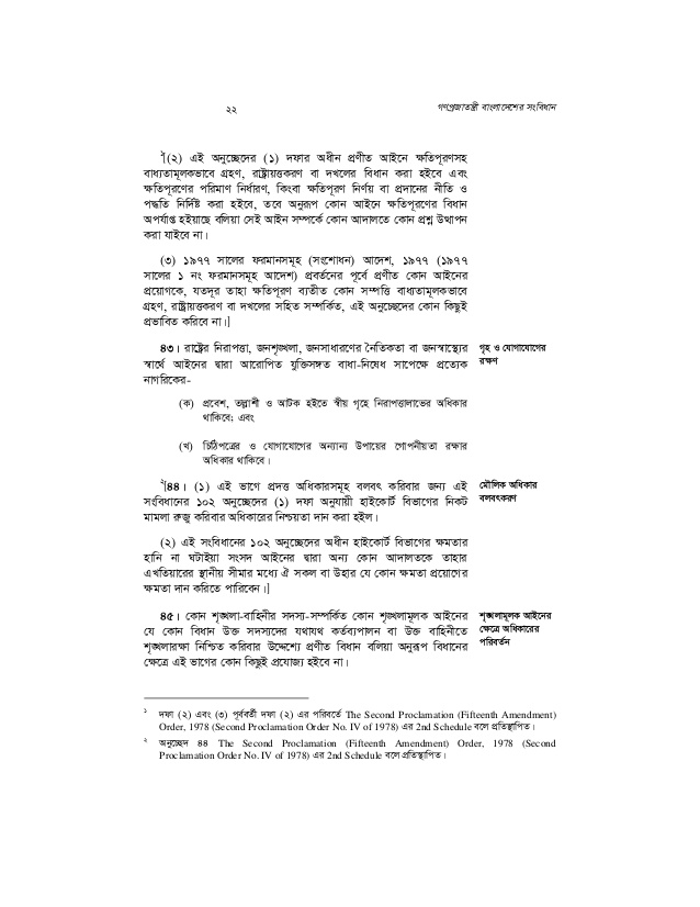 15th amendment of bangladesh constitution in bangla pdf